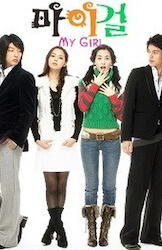 マイガールの画像