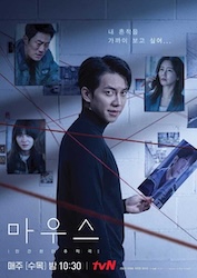 マウス～ある殺人者の系譜～の画像