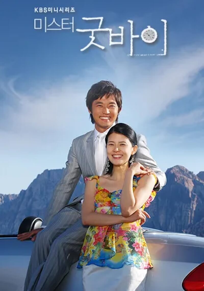 ミスターグッドバイの画像