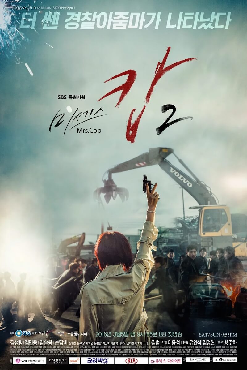 華麗なる2人〜ミセス・コップ2〜の画像