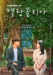 メランコリア～僕らの幸せの方程式～の画像