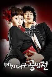 メリー&テグ 恋のから騒ぎの画像