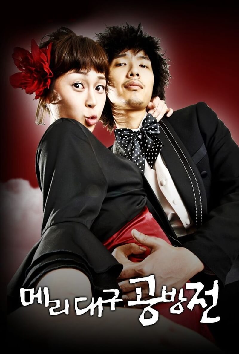 メリー&テグ 恋のから騒ぎの画像