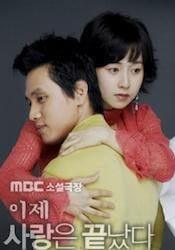 もう愛は終わったの画像