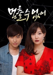 もう止まらない〜涙の復讐の画像