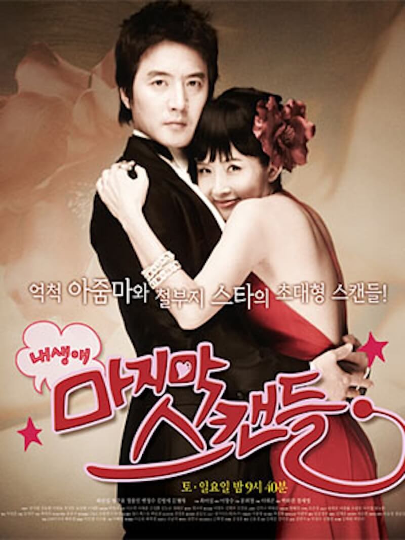 ラスト・スキャンダルの画像