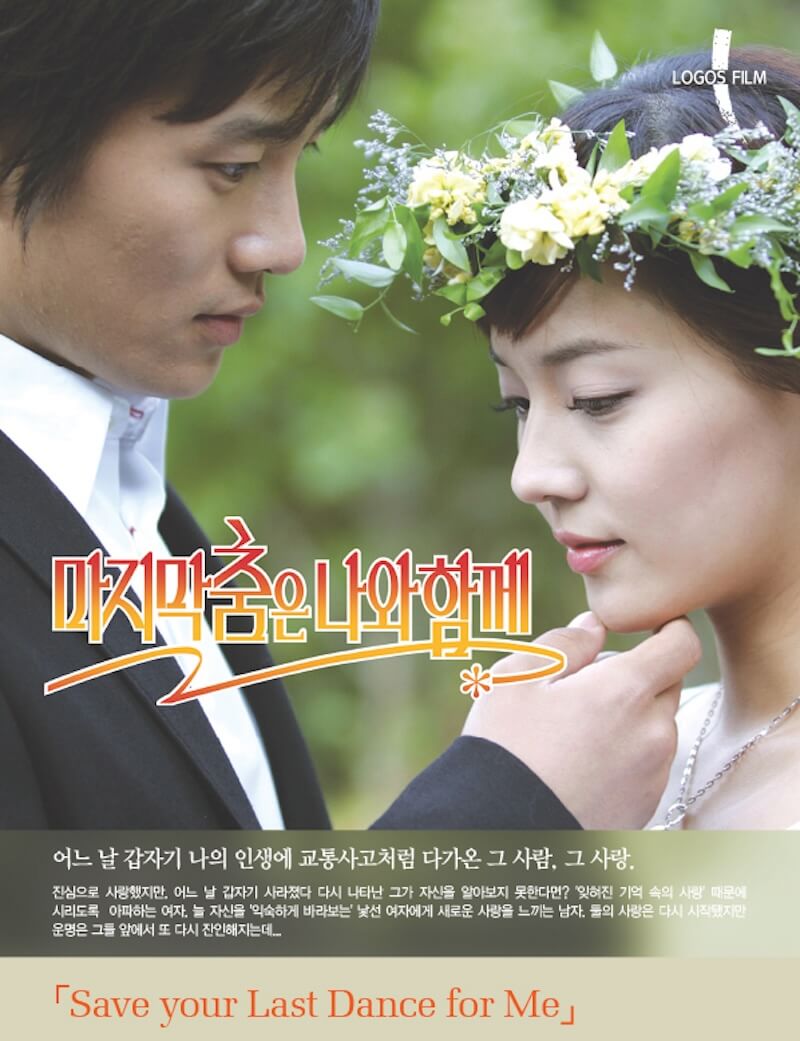 ラストダンスは私と一緒にの画像