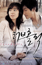 ラブホリック-LOVEHOLIC-の画像