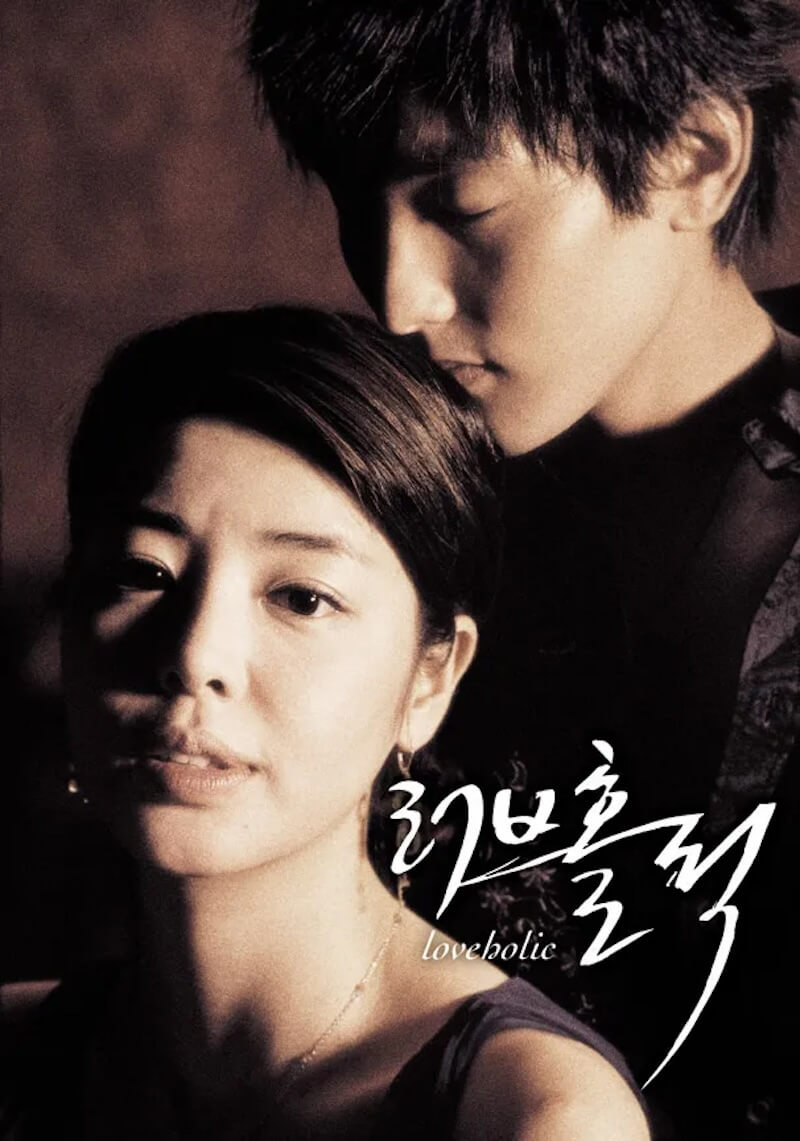 ラブホリック-LOVEHOLIC-の画像