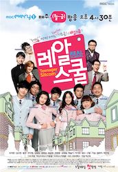 リアル・スクールの画像