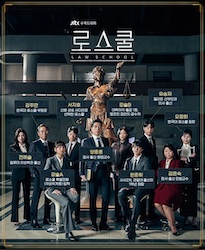 ロースクールの画像