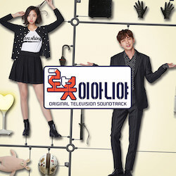 ロボットじゃない～君に夢中！～の画像