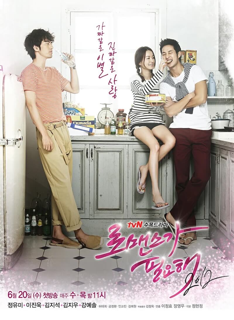 ロマンスが必要2の画像