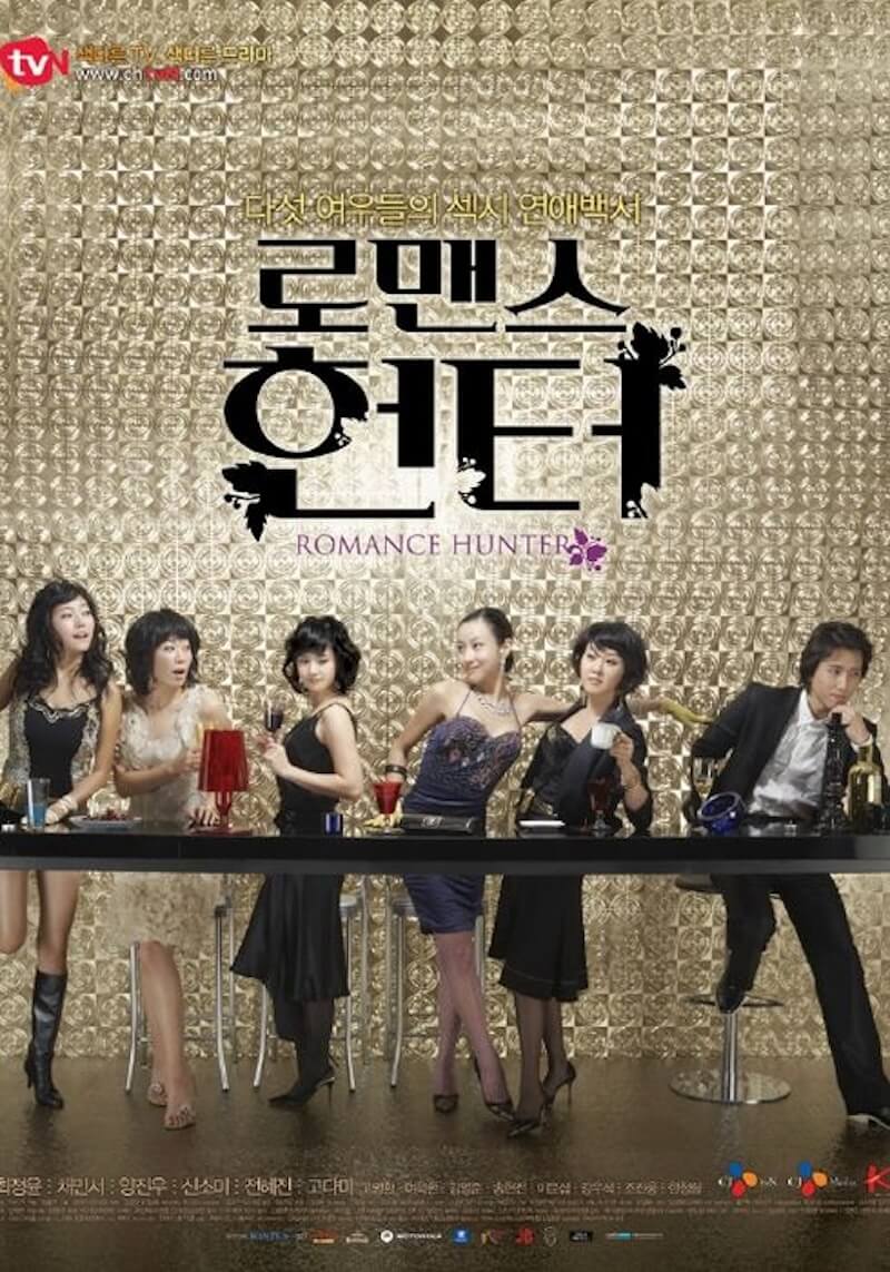 ロマンスハンターの画像