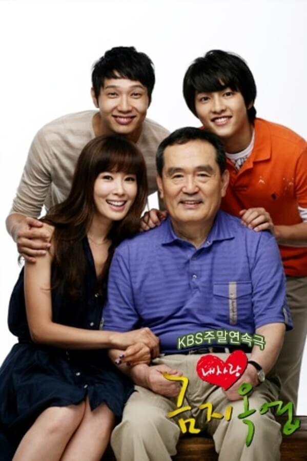 愛しの金枝玉葉の画像