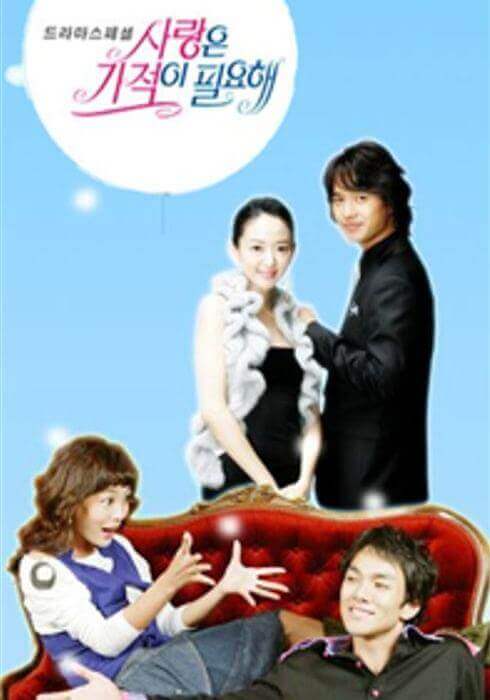 愛は奇跡が必要の画像