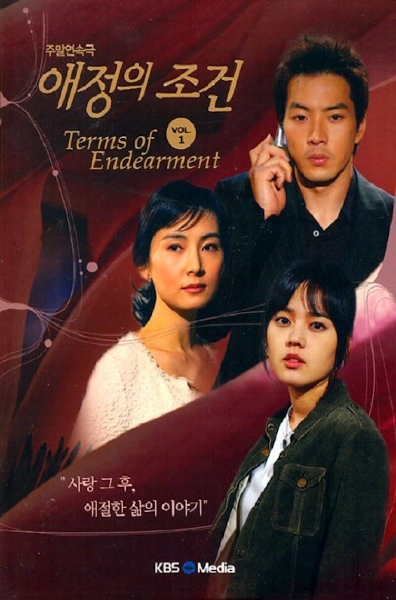 愛情の条件の画像