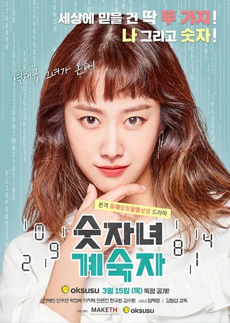 ロマンスは計測不能～数字女ケ・スクチャ～の画像