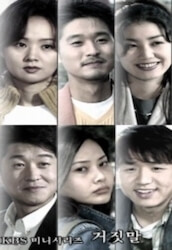 嘘〜偽りの愛〜の画像