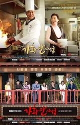 ハッピー・レストラン～家和萬事成～の画像