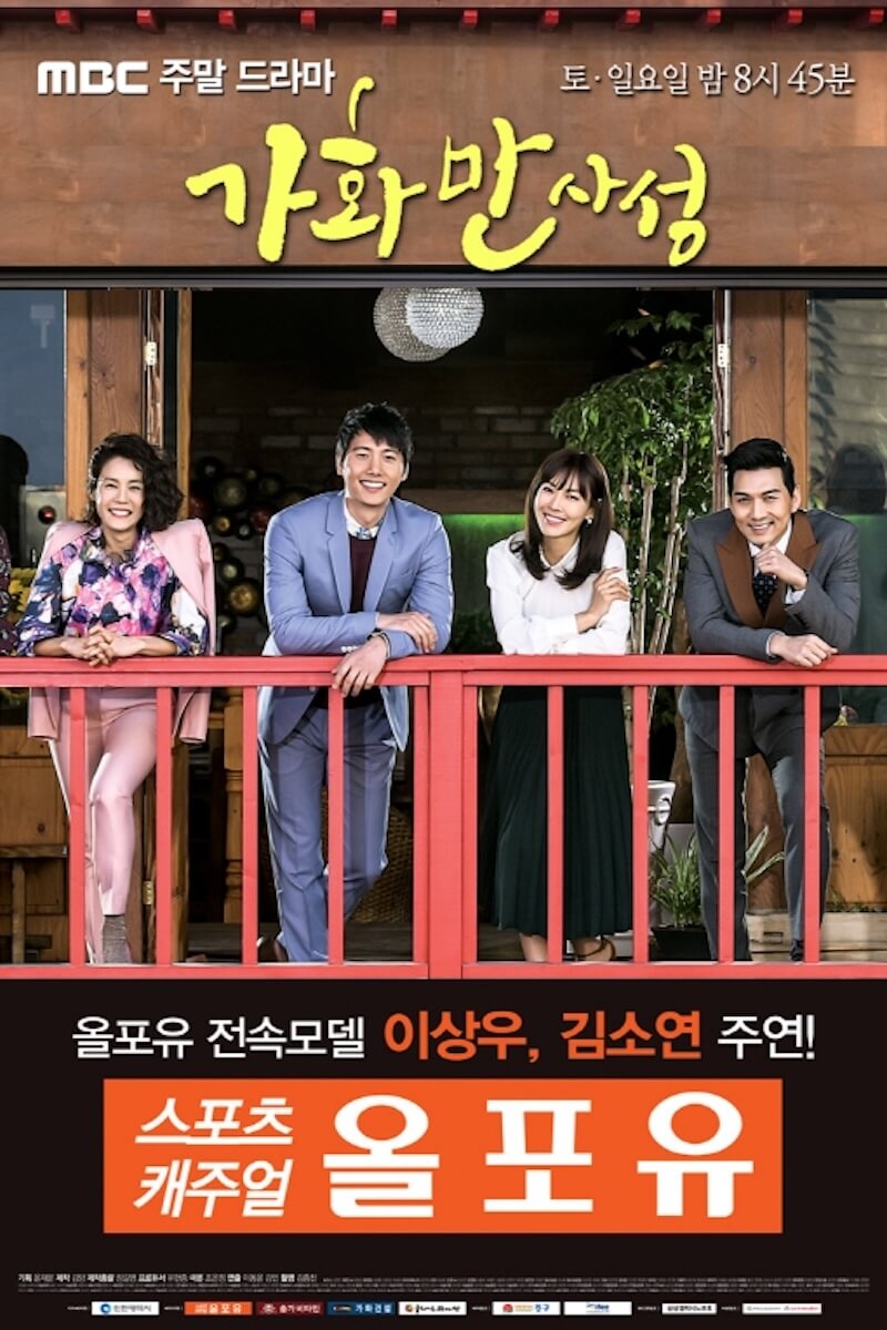 ハッピー・レストラン～家和萬事成～の画像