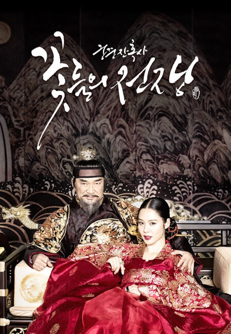 花たちの戦い〜宮廷残酷史〜の画像