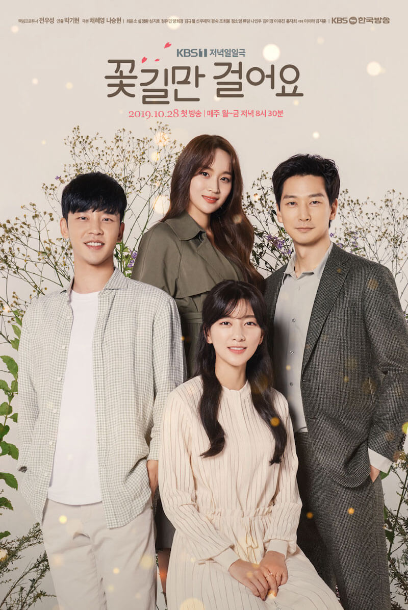 花道だけ歩きましょう～恋の花が咲きました～の画像