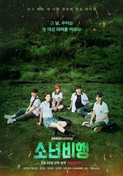 少年非行 シーズン1の画像