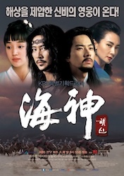 海神-ヘシン-の画像