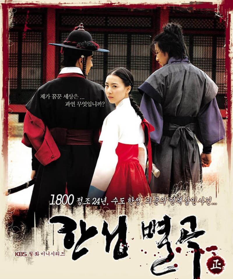 漢城別曲の画像