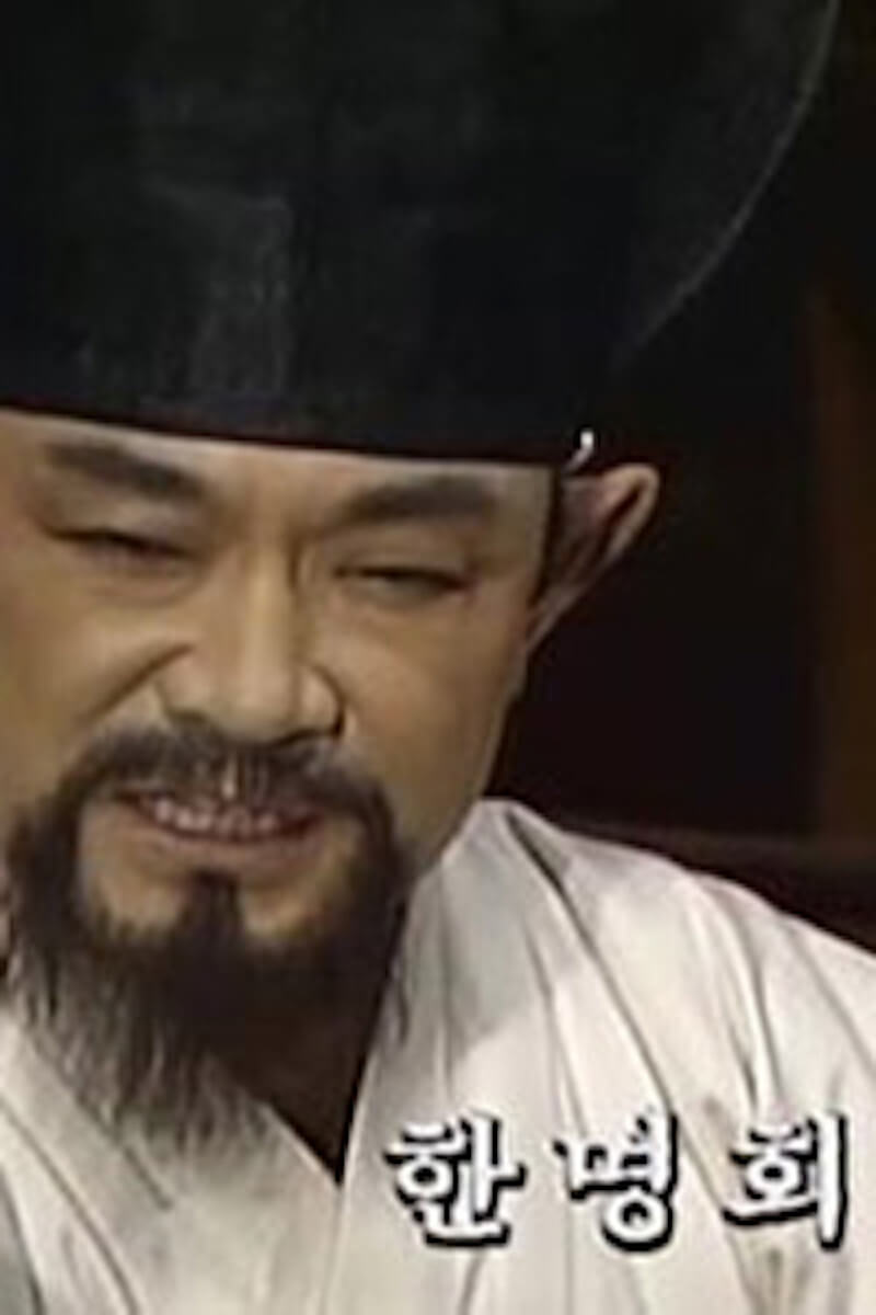 韓明澮〜朝鮮王朝を導いた天才策士〜の画像