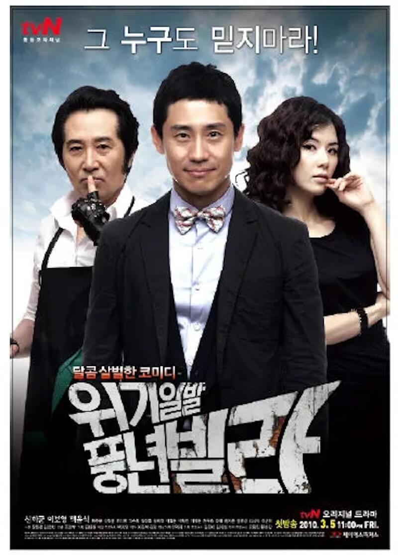 危機一髪!プンニョンマンションの画像