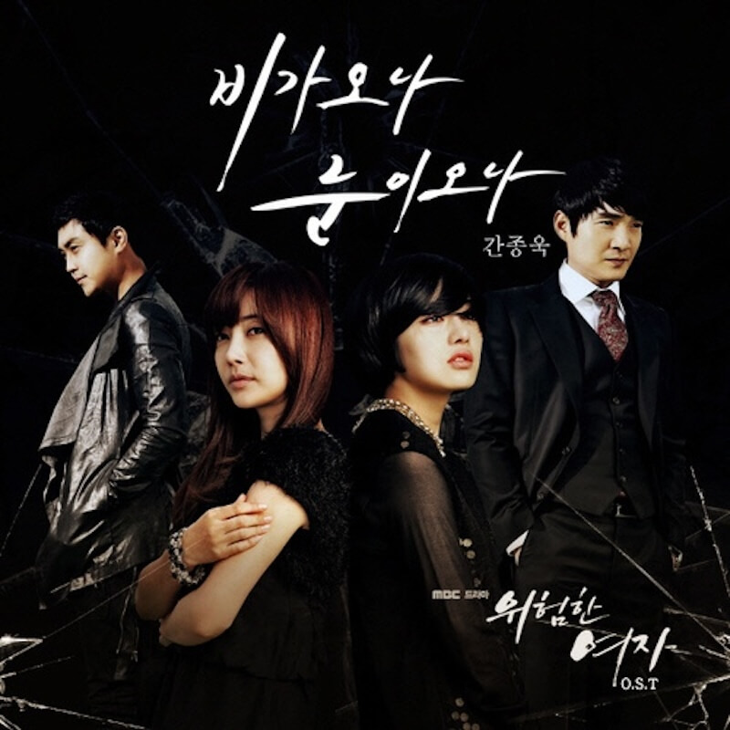 危険な彼女の画像