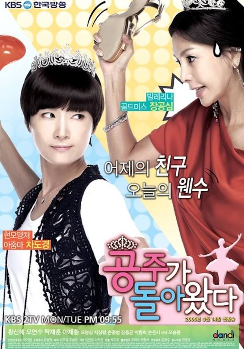 帰ってきたプリンセスの画像