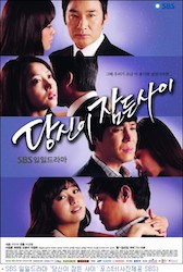 あなたが寝てる間にの画像