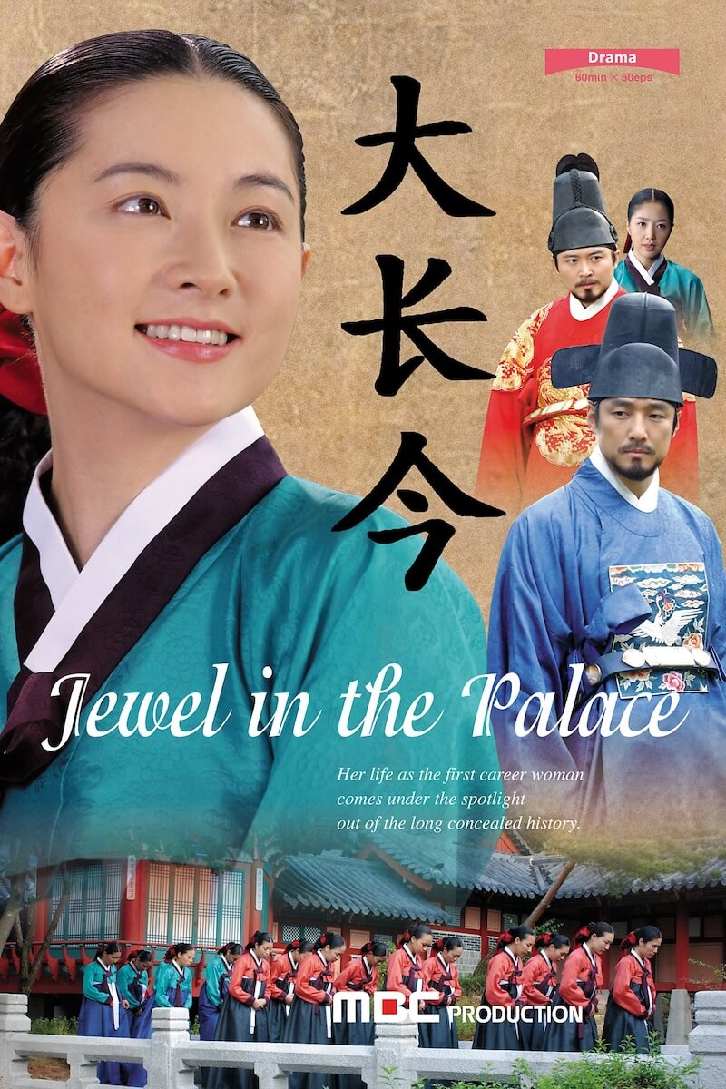 宮廷女官チャングムの誓いの画像