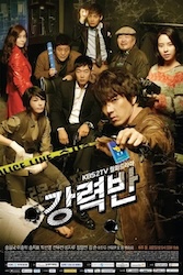 強力班〜ソウル江南警察署〜の画像