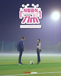 愛の公式 11Mの画像