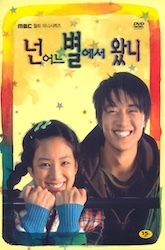 君はどの星から来たのの画像