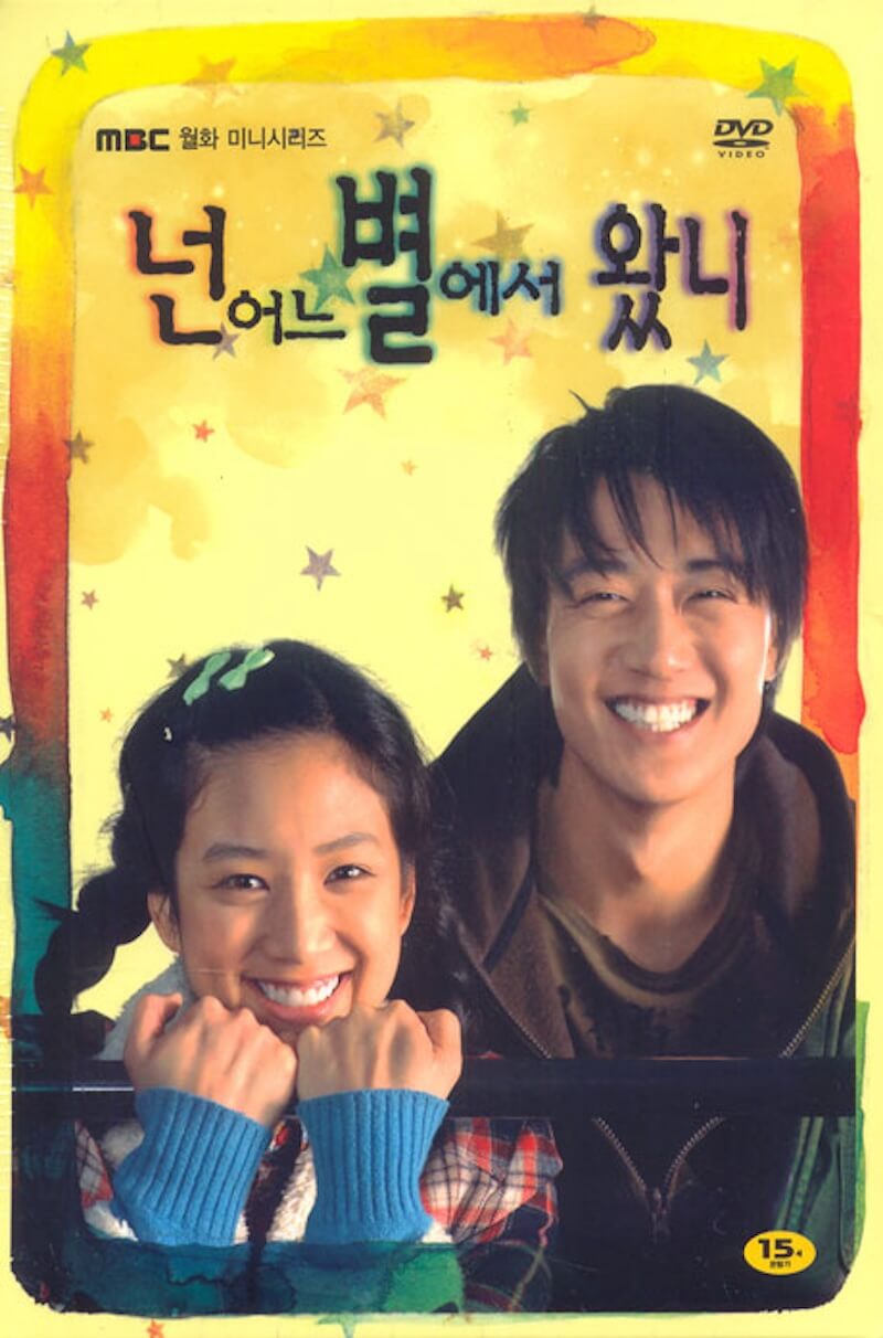 君はどの星から来たのの画像