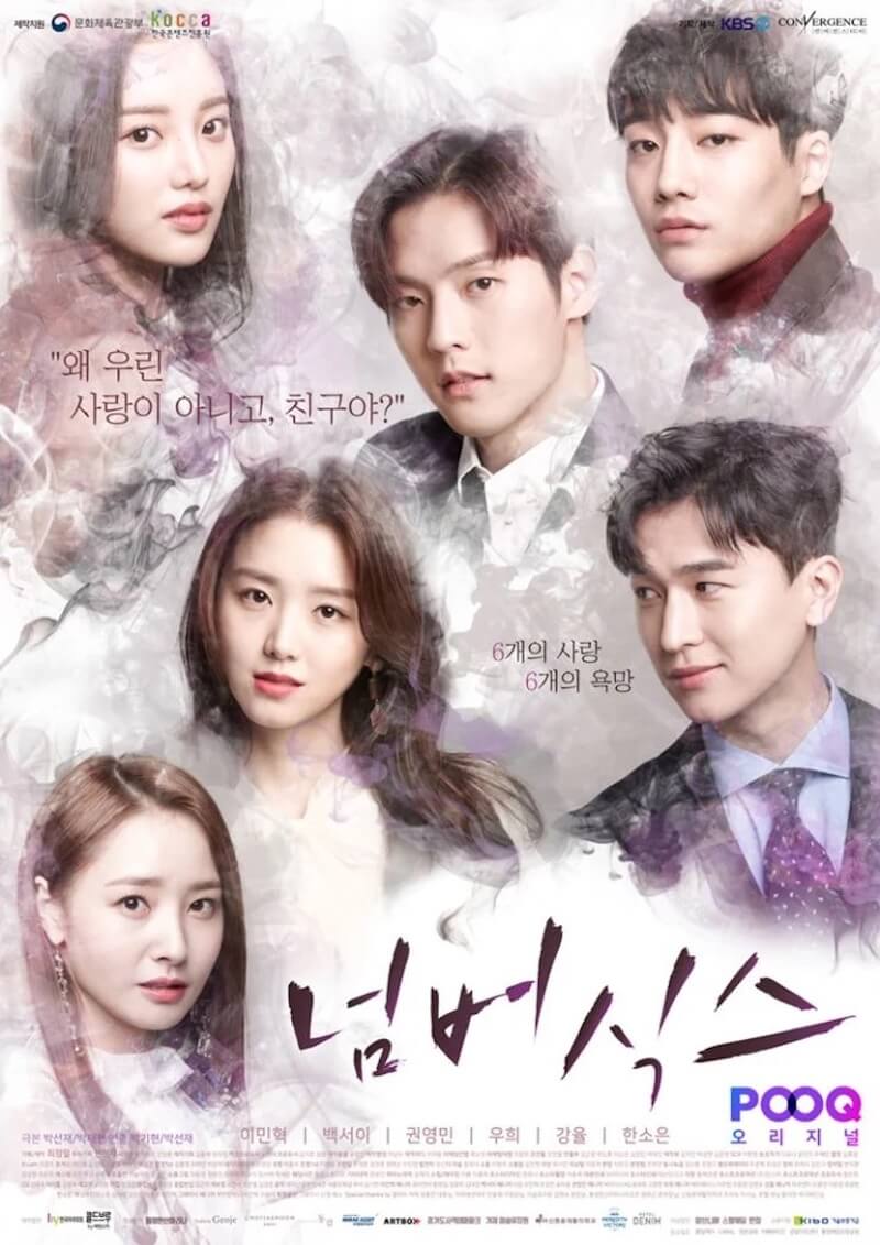 ナンバーシックス～交差する愛～の画像