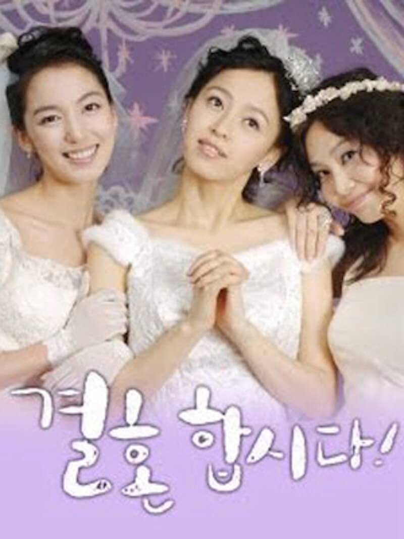 結婚しよう!〜Let's Marry〜の画像