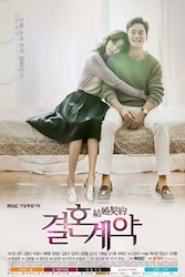 結婚契約の画像