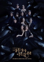 結婚作詞 離婚作曲3の画像