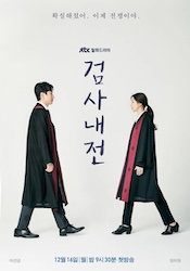 検事ラプソディ～僕と彼女の愛すべき日々～の画像