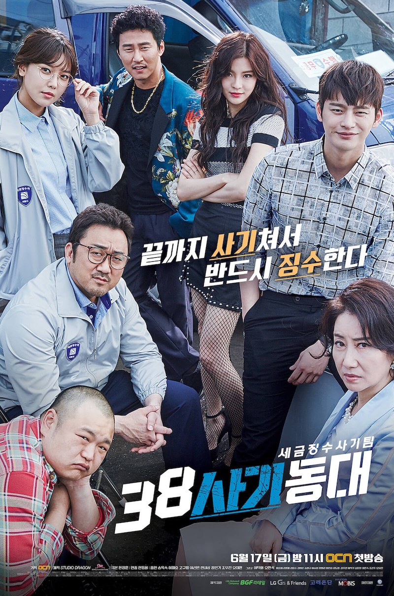 元カレは天才詐欺師～38師機動隊～の画像