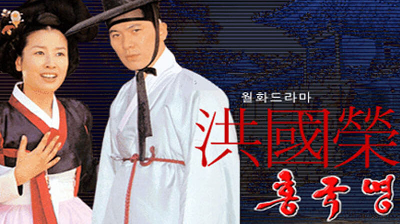 洪國榮 ホン・グギョンの画像