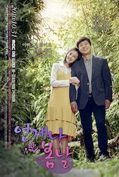 いつも春の日の画像