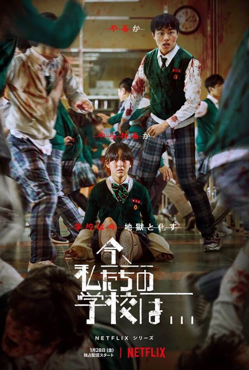 今、私たちの学校は…の画像