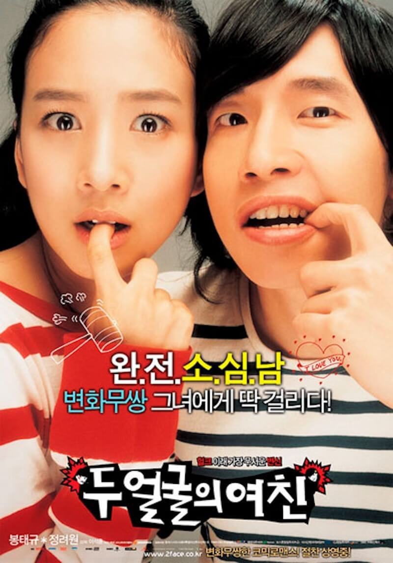 二つの顔の猟奇的な彼女の画像